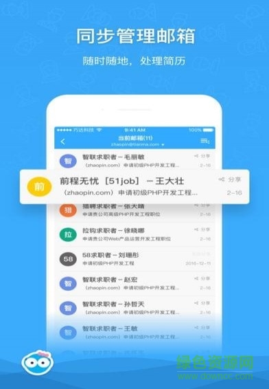 嗖嗖人才 v2.2.0 安卓版 0