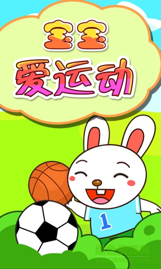 寶寶巴士寶寶愛運(yùn)動(dòng) v1.1.10 安卓版 0