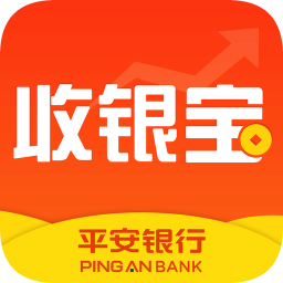 平安收銀寶
