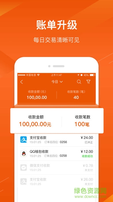 平安收銀寶 v4.2.16 安卓版 0