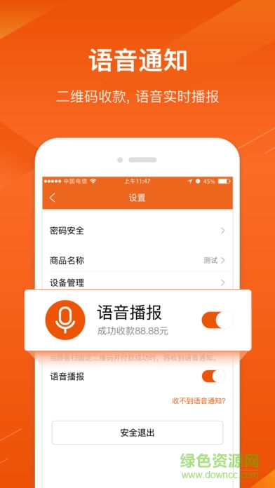 平安收銀寶 v4.2.16 安卓版 1