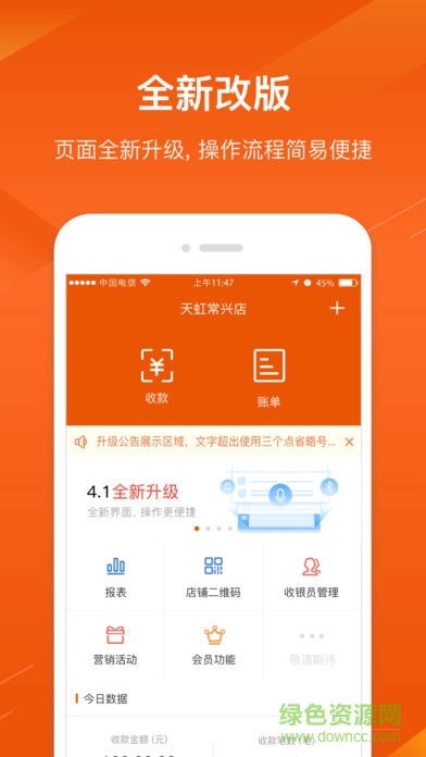 平安收銀寶 v4.2.16 安卓版 3
