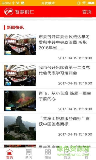 智慧銅仁app v4.2.10 安卓版 0