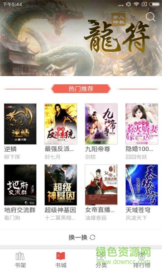 胖子追書(shū)app v4.6 安卓最新版 1