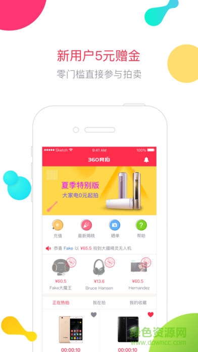 360競(jìng)拍(十秒競(jìng)拍) v1.1.2 安卓版 0