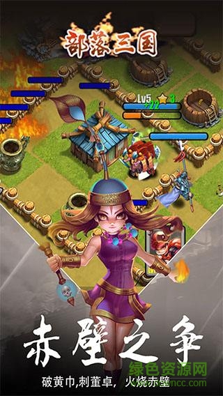 部落三國內購 v1.04 安卓無限元寶版 0