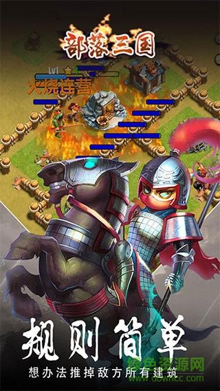 部落三國內購 v1.04 安卓無限元寶版 1