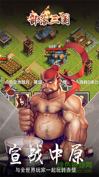 部落三國內購 v1.04 安卓無限元寶版 2