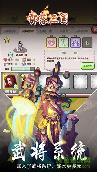 部落三國無限元寶