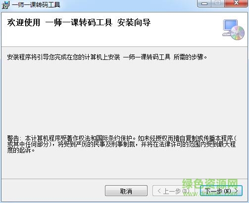 一師一優(yōu)課轉(zhuǎn)碼器(視頻課件轉(zhuǎn)碼) v2017 最新免費(fèi)版 0