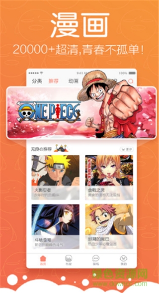 7878動漫安卓版下載