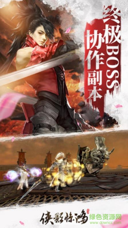 俠影驚鴻游戲 v1.4.4676 安卓版 1