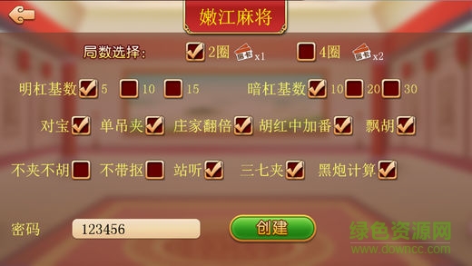 嫩江和和麻將手機(jī)版 v6.1.0 2