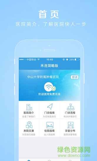 禾連wifi簡約版 v1.0.0 安卓版 0
