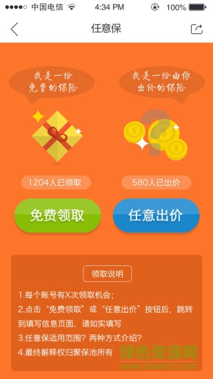 聚保池手機(jī)客戶端 v3.1.7 安卓新版 0