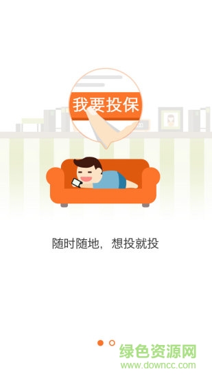 聚保池手機(jī)客戶端