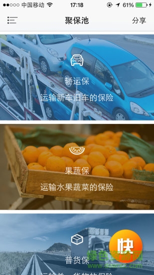 聚保池手機(jī)客戶端 v3.1.7 安卓新版 3