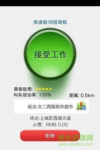 南寧打車軟件 v2.3.2 安卓版 0