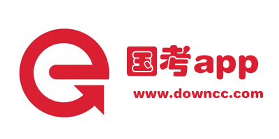 國考app哪個(gè)好?國考app排行-國考app推薦
