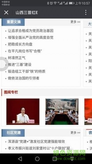 三晉紅e網(wǎng)兩學(xué)一做答題 v1.0 安卓版 0