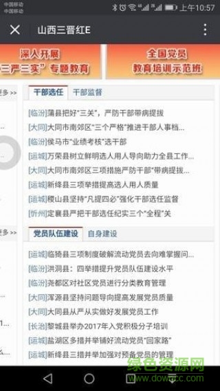 三晉紅e網(wǎng)兩學(xué)一做答題 v1.0 安卓版 1