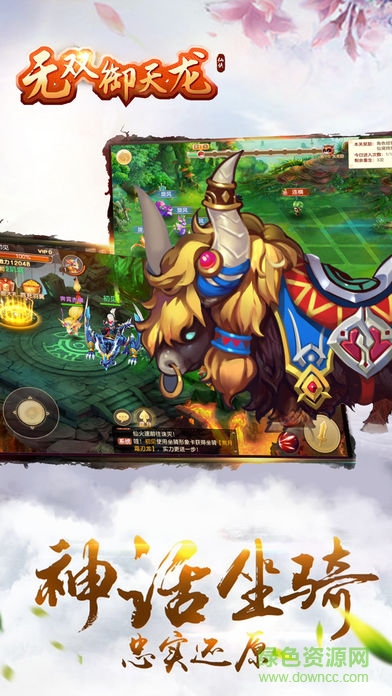 无双御天龙 无双御天龙手游下载