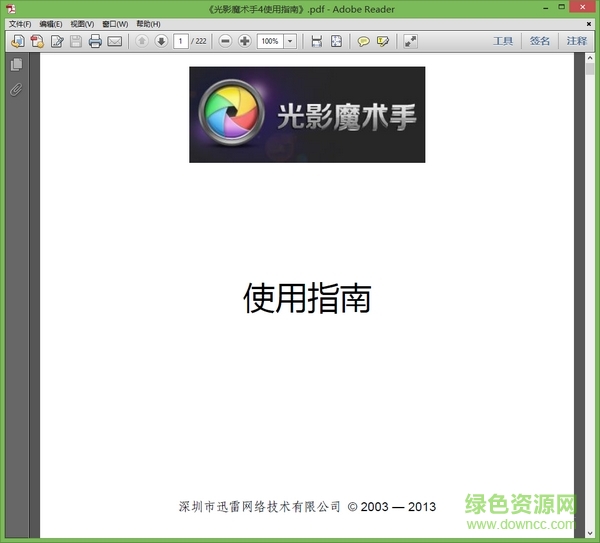 光影魔術(shù)手ps教程