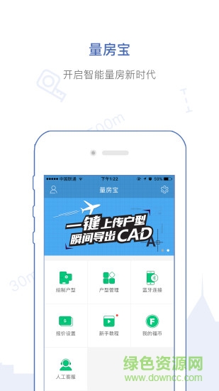 愛(ài)福窩量房寶 v3.9.6 安卓正式版 0