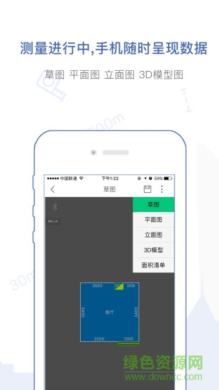 量房寶app