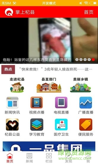 掌上杞縣 掌上杞縣app下載