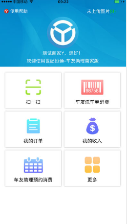 世紀(jì)恒通a洗車商家版 v2.0.2 安卓版 0