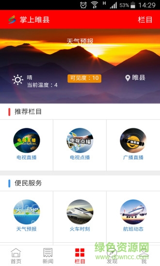 掌上睢縣手機(jī)版 v4.1.1 安卓版 0