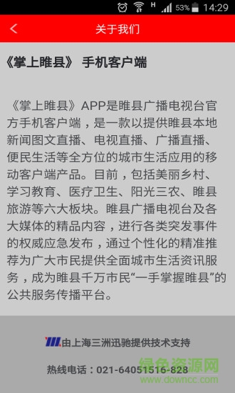 掌上睢縣手機(jī)版 v4.1.1 安卓版 1