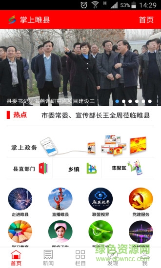 掌上睢縣 掌上睢縣app下載