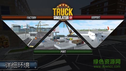 卡車模擬器2018中文正式版 v1.2 安卓無限金幣手機版 1
