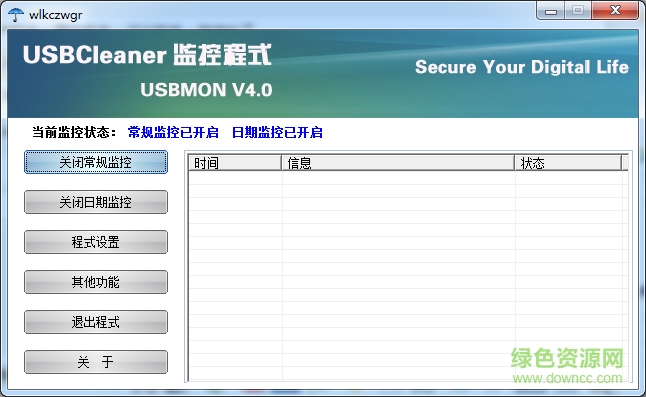 usbmon4.0軟件(u盤解除寫保護) 最新版 0