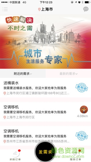 不時之需(搶單軟件) v1.0.1 安卓版 0