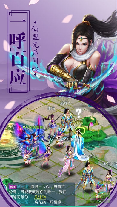 仙聞錄 v1.0 安卓版 2