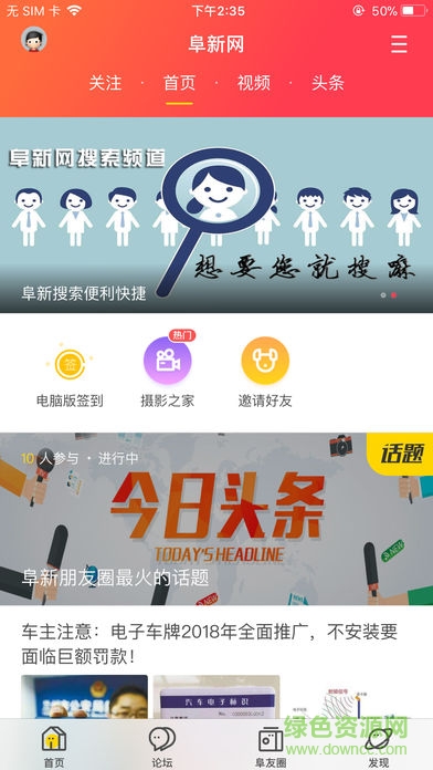 阜新網(wǎng)手機客戶端 v3.6.0 安卓版 0