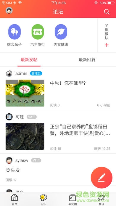 阜新網(wǎng)手機客戶端 v3.6.0 安卓版 2