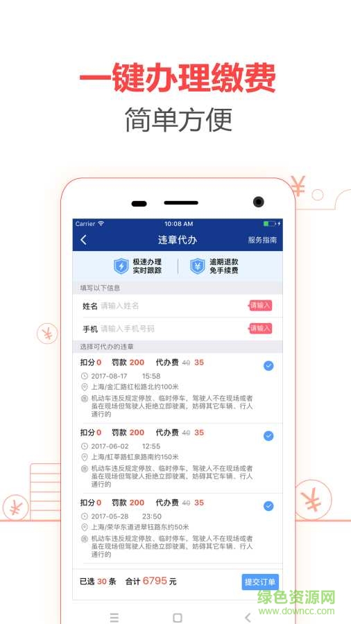 手機(jī)查違章助手 v1.0 安卓版 1
