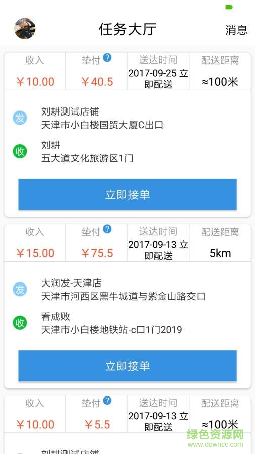 飛馬幫手 v2.1.1 安卓版 2
