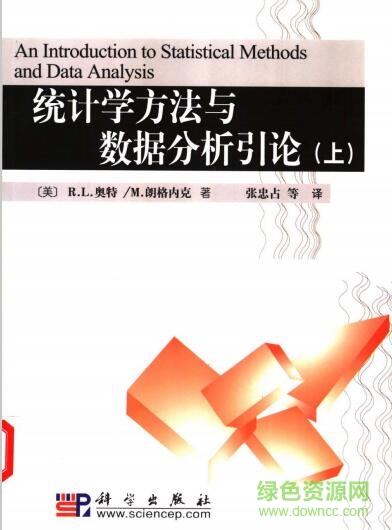 統(tǒng)計學方法與數(shù)據(jù)分析引論 pdf