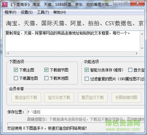 吾愛下圖高手 v8.8.2.5 免費(fèi)版 0