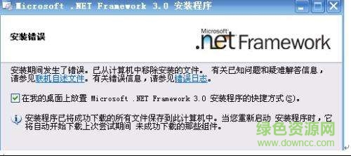 Microsoft .NET Framework 3.0(微軟.net框架) 32/64位&xp版 0