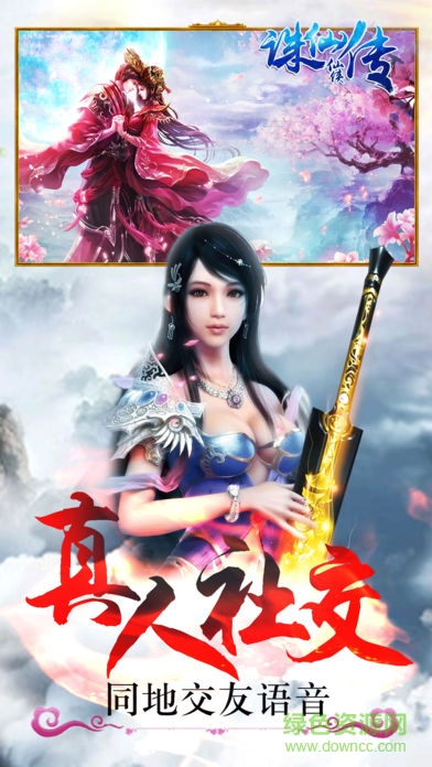 誅仙仙俠傳 v1.0 安卓版 1