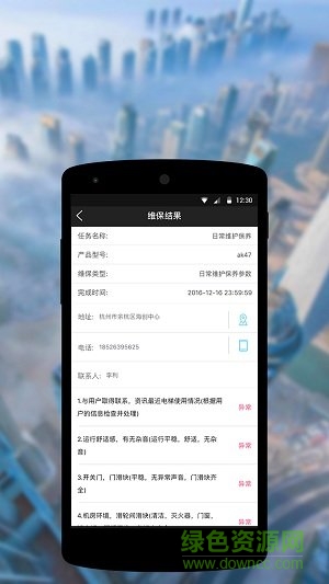 智慧電梯軟件 v1.0.2 安卓版 1