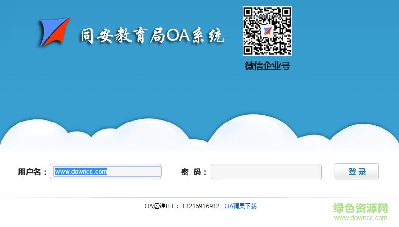 同安教育網(wǎng)oa平臺(tái)