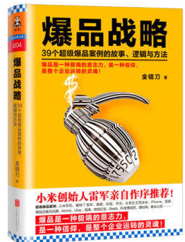 爆品戰(zhàn)略 電子書