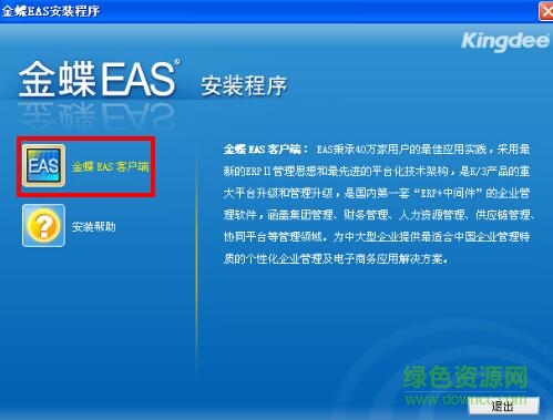 金蝶eas財務(wù)軟件